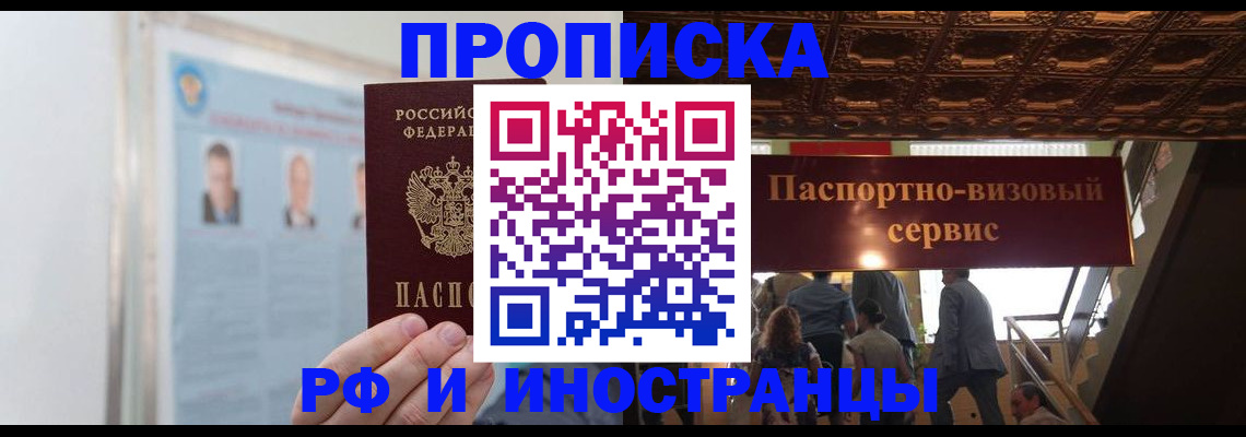 временная регистрация в Норильске