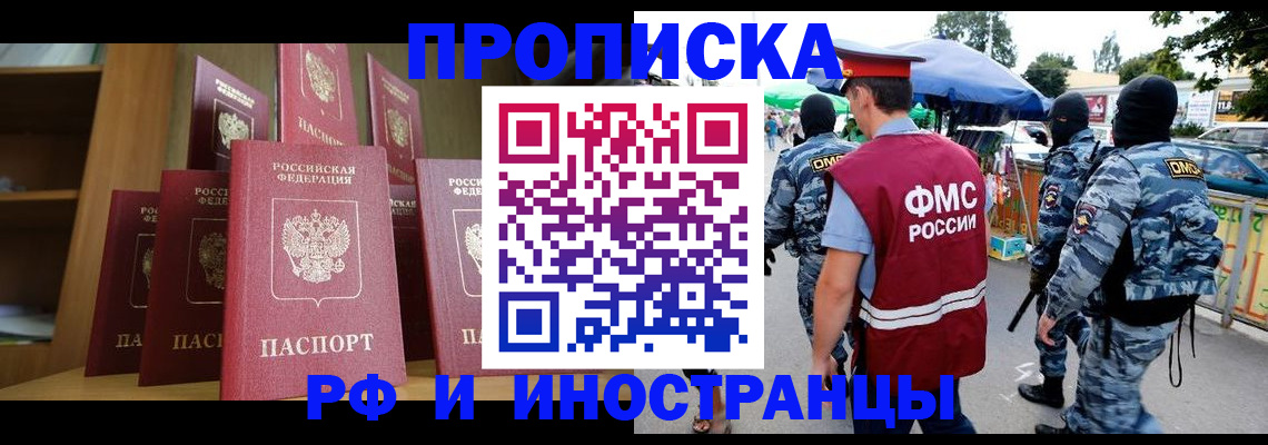 временная регистрация законно в Норильске