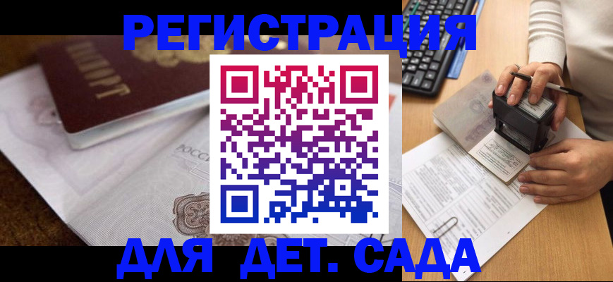 прописка 2025 в Норильске