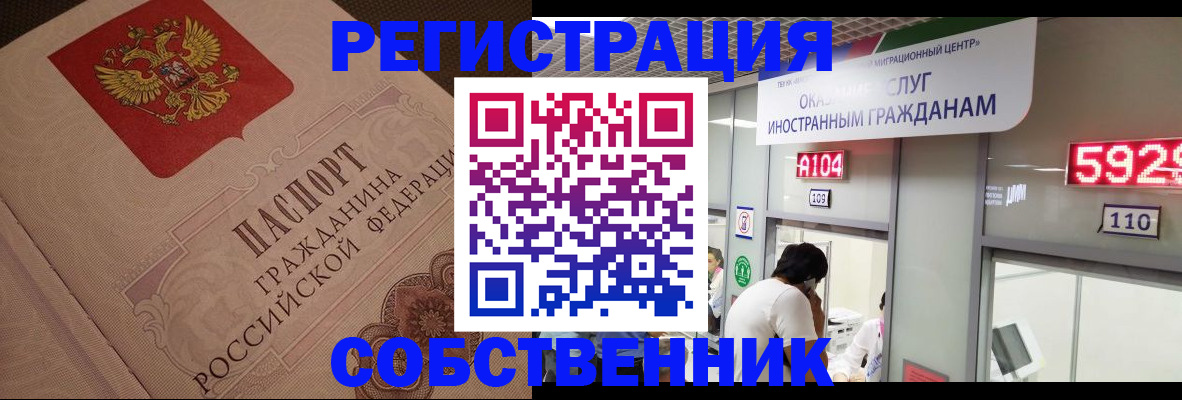 временная регистрация для школы в Норильске