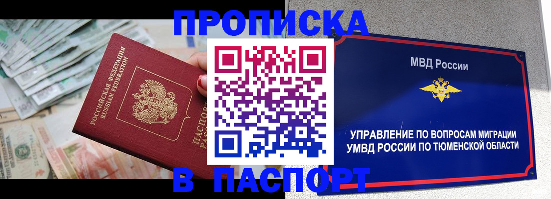 где прописаться в Норильске