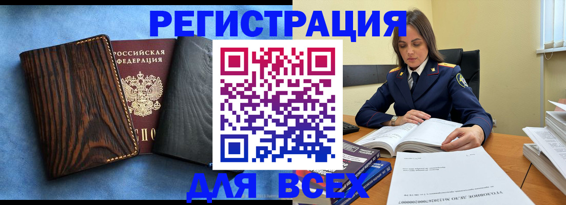 временная регистрация купить в Норильске